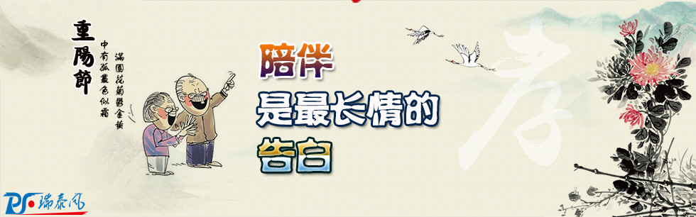 重陽節(jié)，陪伴才是最長情的告白